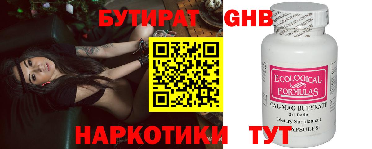 Бутират буратино Бузулук