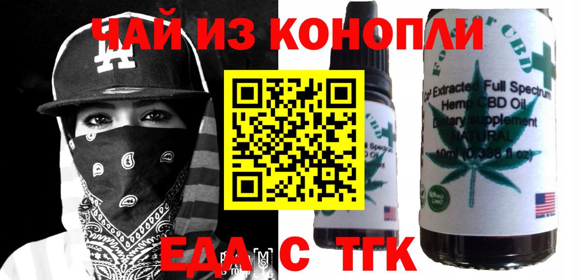 Еда ТГК конопля  Вход с VPN  Бузулук 
