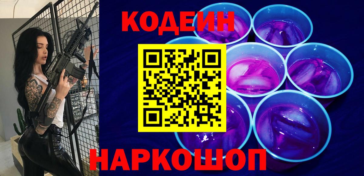 Бузулук  наркотики  Вход с VPN  Codein Purple Drank  Кодеиновый сироп Lean напиток Lean (лин) 